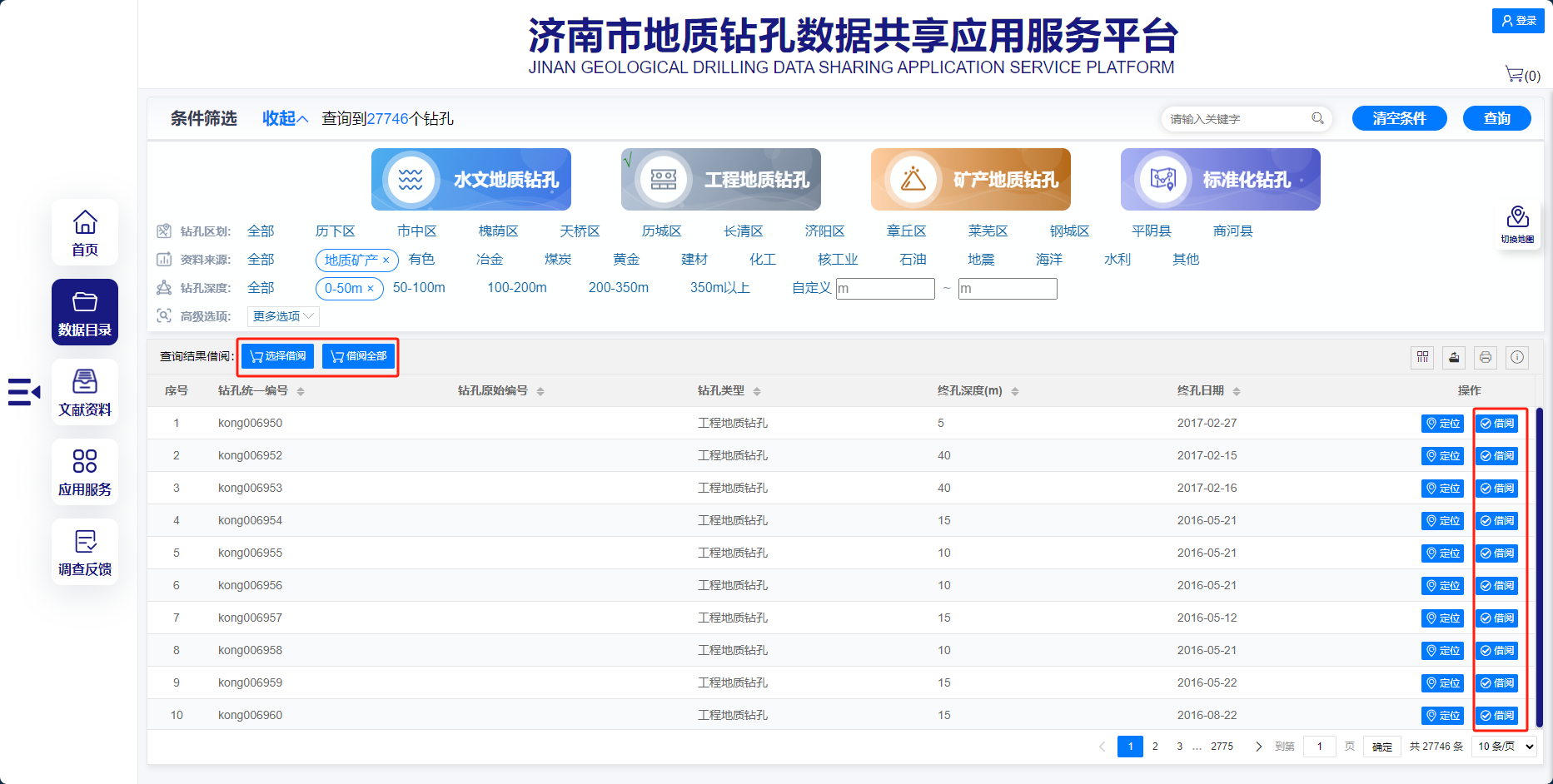 全面提升地質(zhì)信息云服務(wù)能力，地質(zhì)鉆孔服務(wù)平臺全面升級！